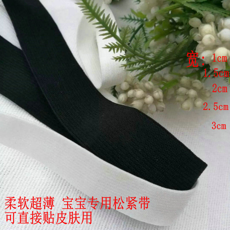 Baby special ultra soft elastic band natural elastic spandex nylon elastic band thin infant close-fitting
