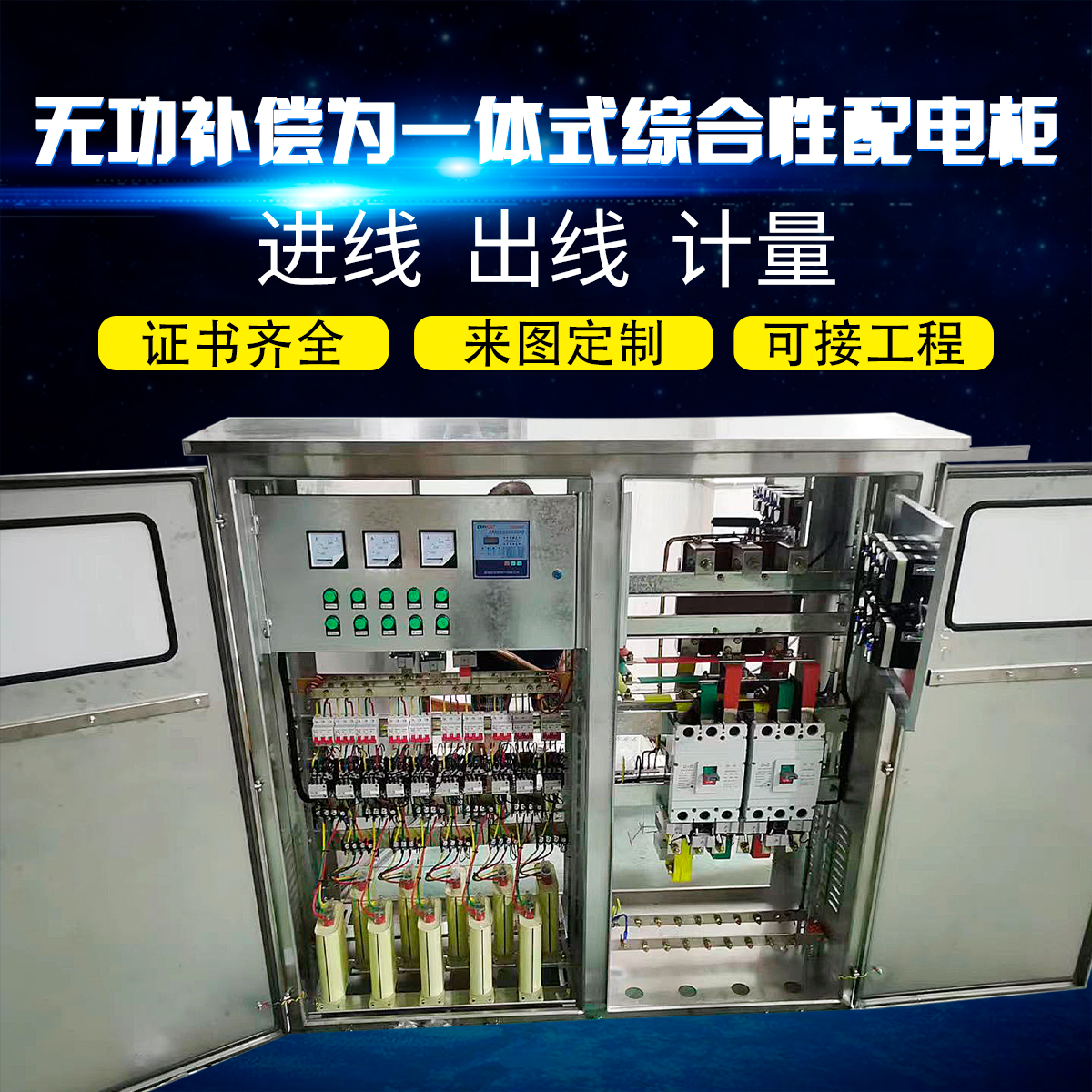 Stainless steel outdoor integrated distribution box JP cabinet State Grid multi-functional agricultural network metering cabinet capacitor compensation cabinet 250KVA