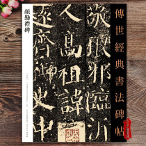 The Genuine Face of the Genuine Secretary of the Genuine Tradition of the Classical Calligraphy Inscription 001 Yan True Secretary Mao Pen-in-block Traditional Chinese Calligraphy Letters of Traditional Chinese Calligraphy Written in Traditional Chinese Calligraphy Copybook of the Calligraphy And Calligraphy of Hebei Education Yan Ching