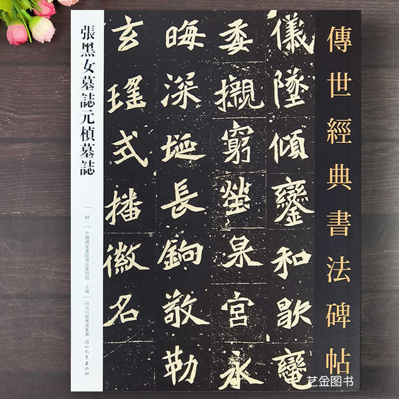 书法魏碑墓志铭- Top 100件书法魏碑墓志铭- 2026年7月更新- 淘宝Taobao