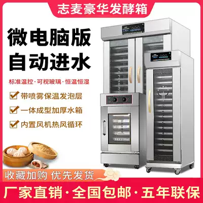 Zhimai fermentation box commercial bread steamed buns wake-up fermentation machine stainless steel steamer wake-up box home wake-up cabinet