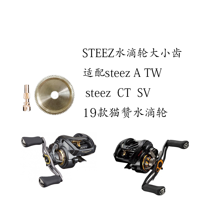 steez gear ctsv atw HLC svtw cat-sized teeth 21 son dragon and fishing wheel size teeth