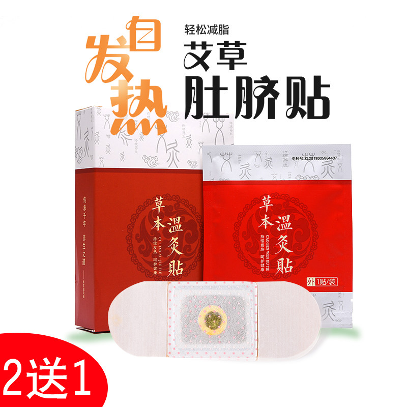 Navel moxibustion self-heating to remove dampness, light body warm paste, moxibustion paste, wormwood paste to remove dampness, conditioning palace cold and heat
