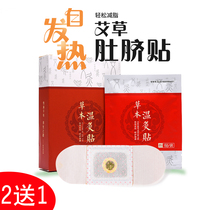 Belly button moxibustion self-heating to wet and light body Palace warm up with moxibustion stickup to damp and conditioning Palace chill hot compress