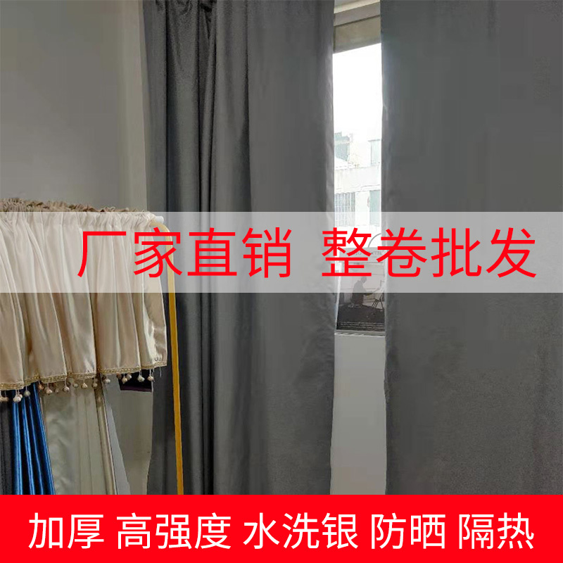 Full Blackout Curtains, 90m Double-Sided Silver-Coated Thickened Fabrics, Direct Sales from the Manufacturer, Sun Protection and Heat Insulation Shade Cloth
