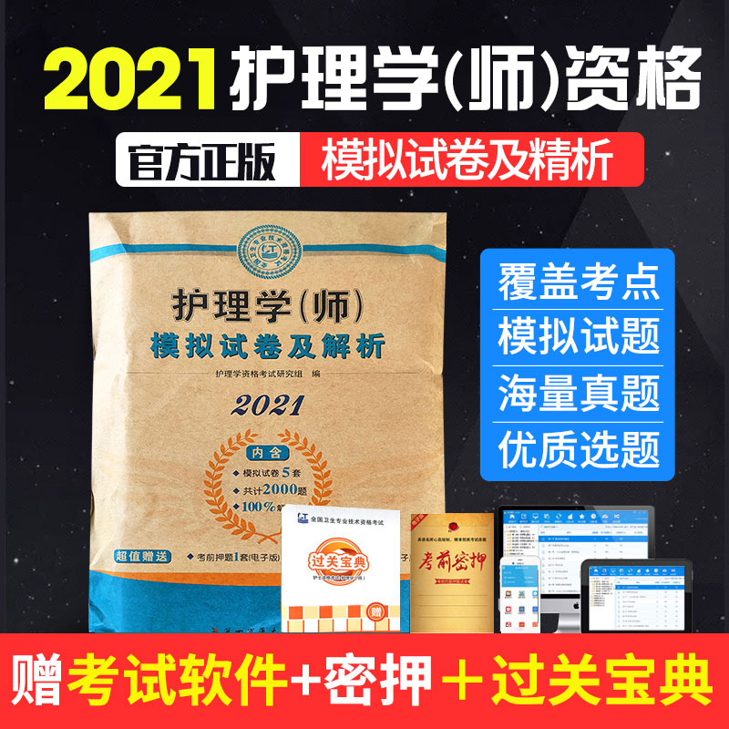 Military Medical Edition 2021 Primary Nursing Division Qualification Examination Prediction Prediction Prediction Prediction Paper Paper Examination Examination Examination Examination Prediction Paper Nursing Material Test Paper Examination Preparation Matters