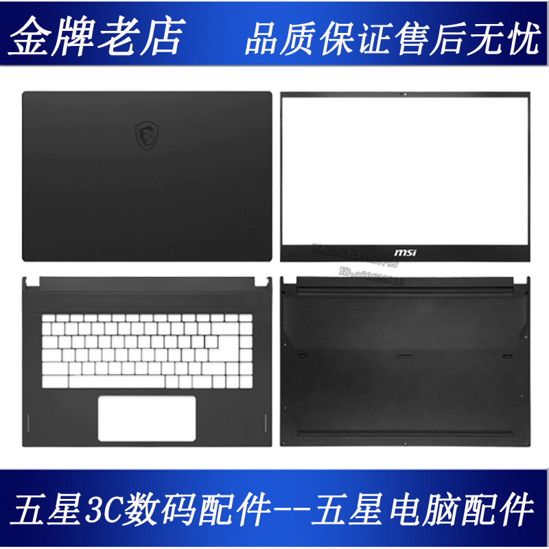 Brand New Msi Shadow Gs66 Ws66 Ms-16V1 16V2 16V3 16V4 Abcd Shell