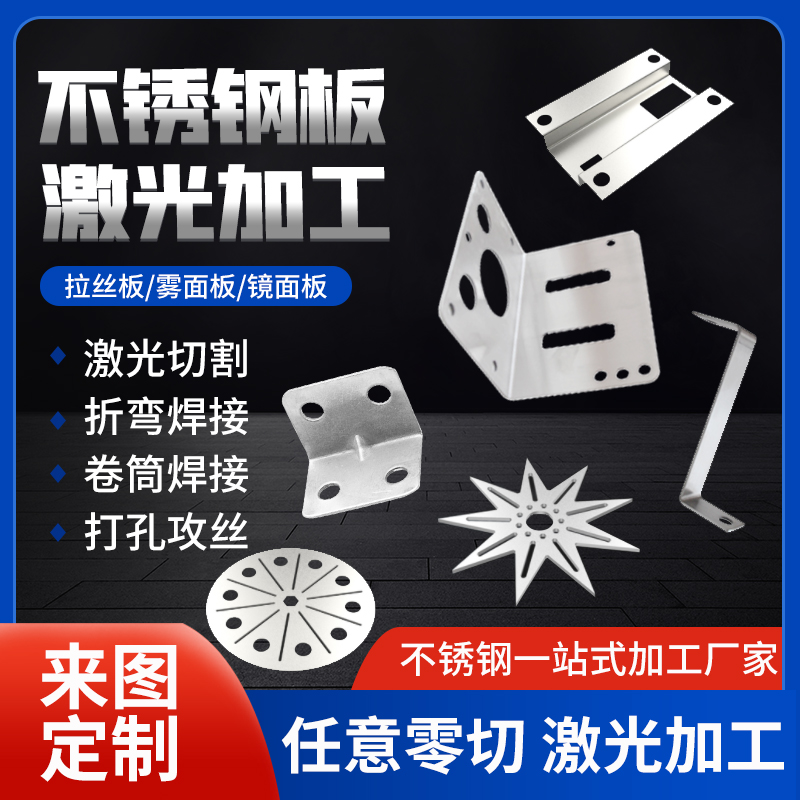 304 stainless steel sheet iron sheet laser cutting 316L stainless steel sheet processing custom sheet metal parts bending and drawing