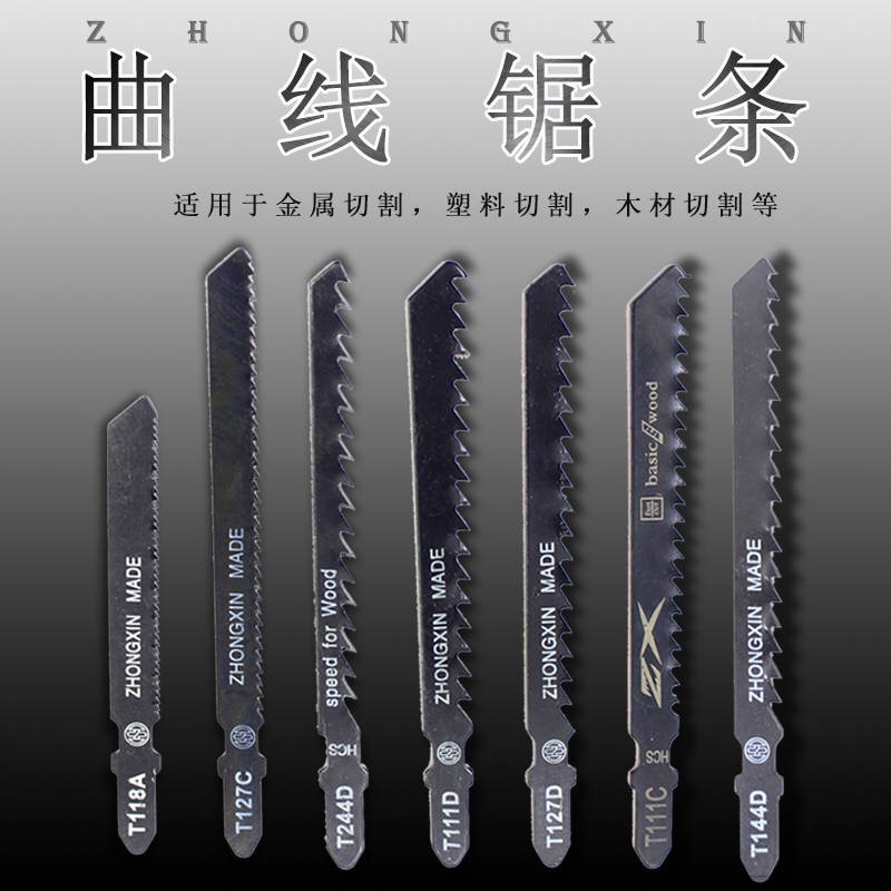 Curved saw blade woodworking aluminum with pvc plastic fine-toothed coarse-toothed linear reciprocating electric saw blade cutting stainless steel plate