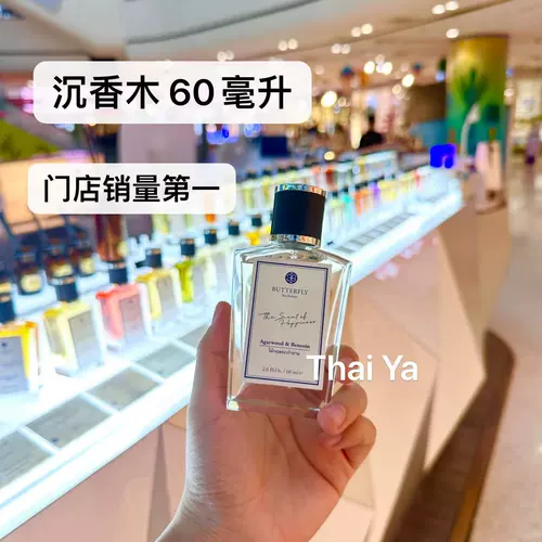 Butterfly, духи со стойким ароматом, четки из алойного дерева, Таиланд, 60 мл