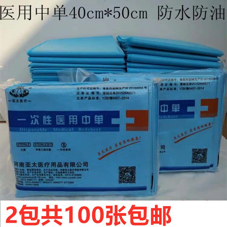 100 sheets of disposable sterile mat single postpartum bed linen septal medical Chinese single-coated waterproof woman check sheet 40 * 50cm