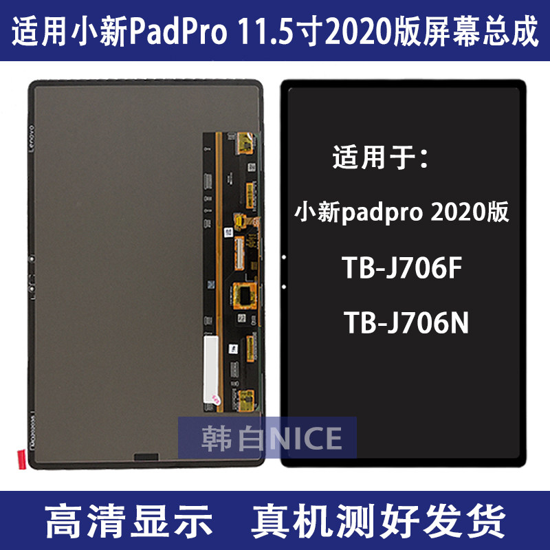 Applicable Lenovo Small New padpro 11 5 inch 2020 Screen assembly TB-J706F LCD screen J706N