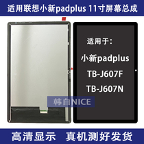 Apply Lenovo Small New padplus11 inch screen assembly J607F inside and outside J607N LCD screen cover plate