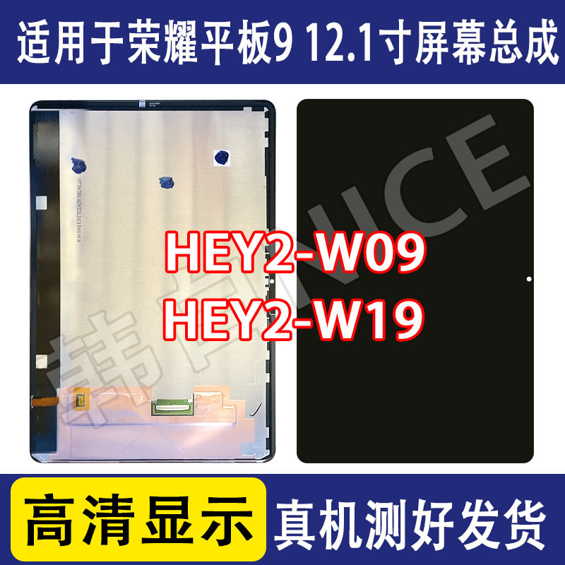 Suitable for Honor Tablet 9 12.1inch Screen Assembly Hey2-W09 Lcd Display Hey2-W19 Inside and Outside