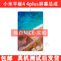 Suitable for Xiaomi tablet 4 generation 4plus Display screen assembly M1806D9W 9E touch LCD screen 9PE screen