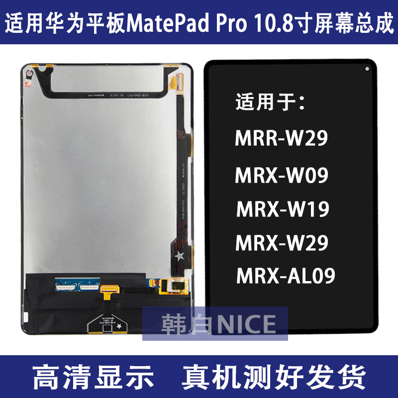 Suitable for Huawei MatepadPro 10 8-inch screen assembly MRX-AL09 LCD MRR-W29 display