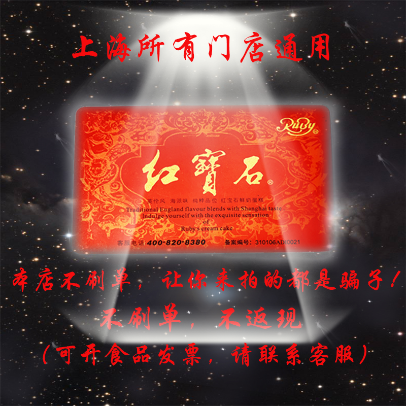 Ruby 100IC Cake Bread All Shanghai General Invoice New Product New Product
