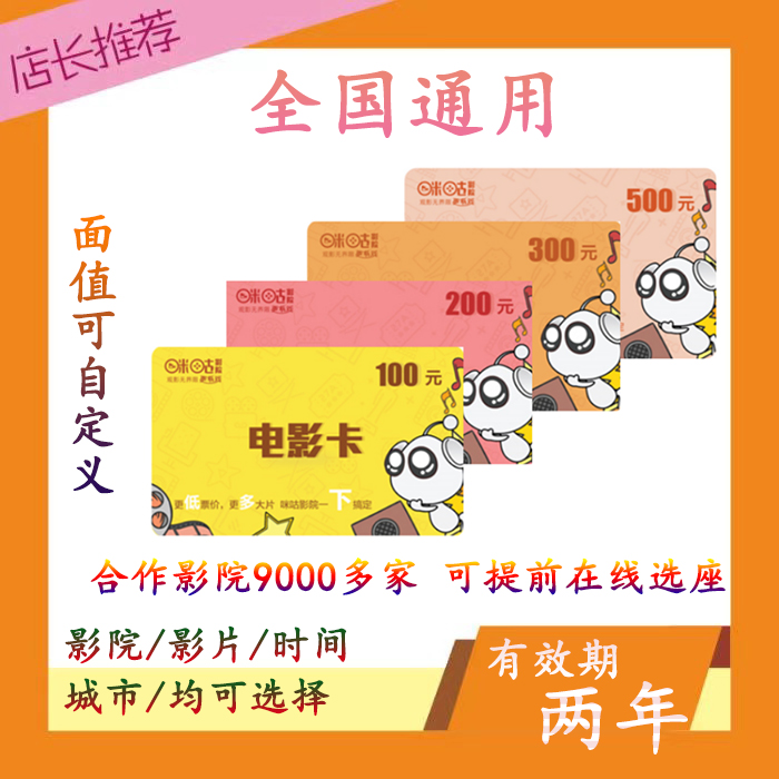 Migu movie performance stored-value card universal unlimited superposition enterprise procurement union employee welfare new product Shanghai