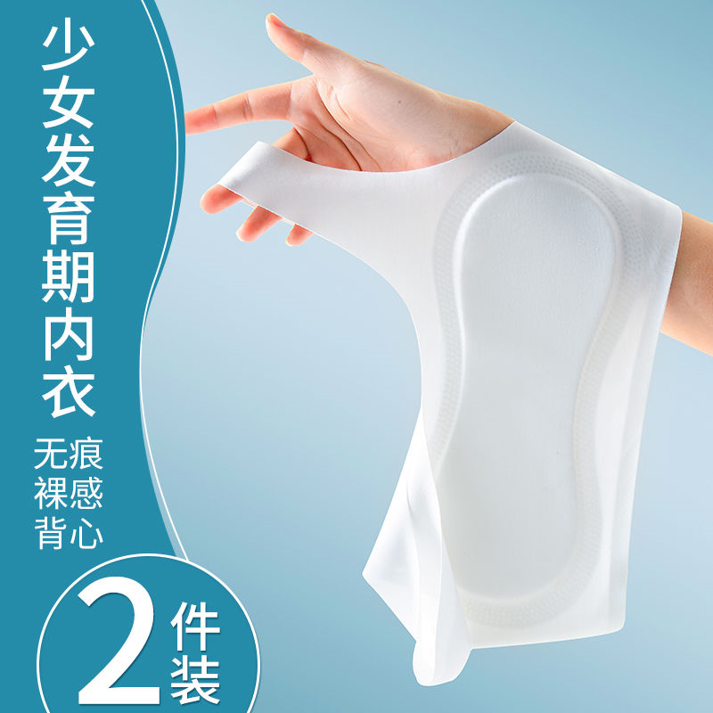 Anti-bump breathable development period vest female student girl underwear latex big boy girl primary school girl bra