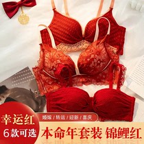 Honmei year red lingerie panties set Hongyun female tiger year marriage bride bra small chest gathered without steel rings