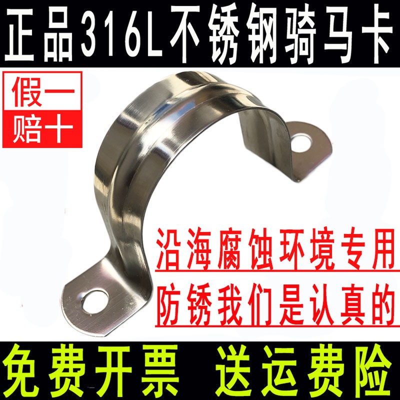 316L stainless steel riding caru type card pipe fastening pipe clamp pipe clamp water pipe clip fixed buckle line pipe PPR pipe 32