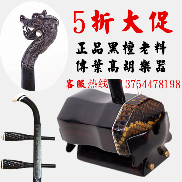 High Hu musical instrument ebony old material professional high hu manufacturers direct sales high hu special price delivery accessories