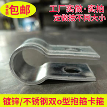 Hot Selling Throat Stirrup Pipe Hoop Hoop O Type Hoop Special Pipe Clip Billboard Pole Round Flat Iron Galvanized