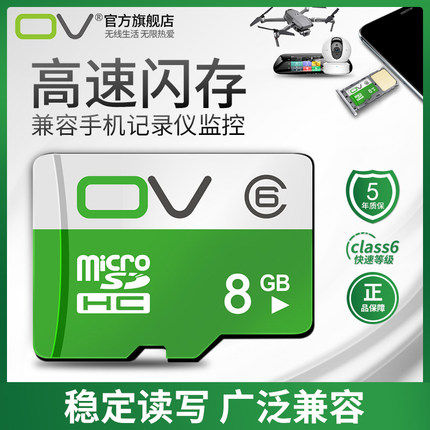 OV 8g computer mobile phone memory card tf card high speed storage sd card monitor wagon recorder flash card-Taobao