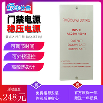 Regulated access control special power supply 12V5A power supply controller 12V3A access control transformer building door lock power supply