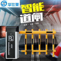 Huashilai Community Gate Straight Bar License Plate Intelligent Recognition Road Gate All-in-One Machine Parking Automatic Charging System