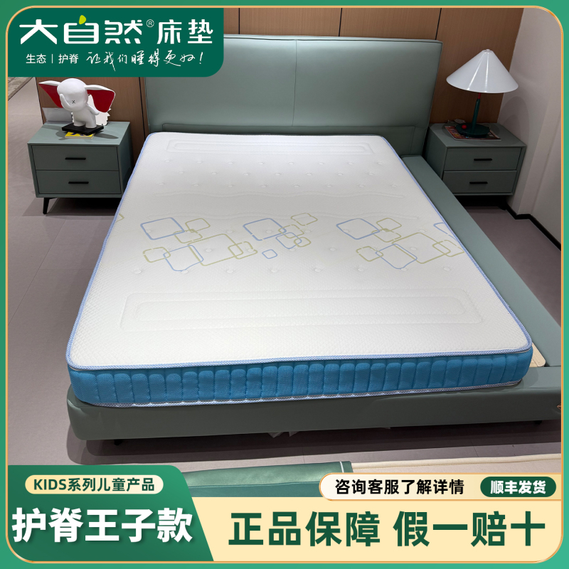 Nature Mattress Youth and Children's Spine Protection Prince Model Antibacterial Fabric Mountain Palm Mattress Skin-Friendly and Breathable