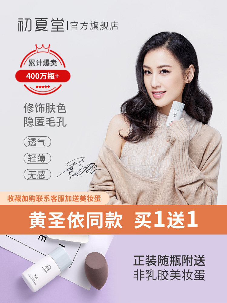 Early summer hall 001 cream concealer makeup primer Three-in-one base moisturizing long-lasting makeup female official