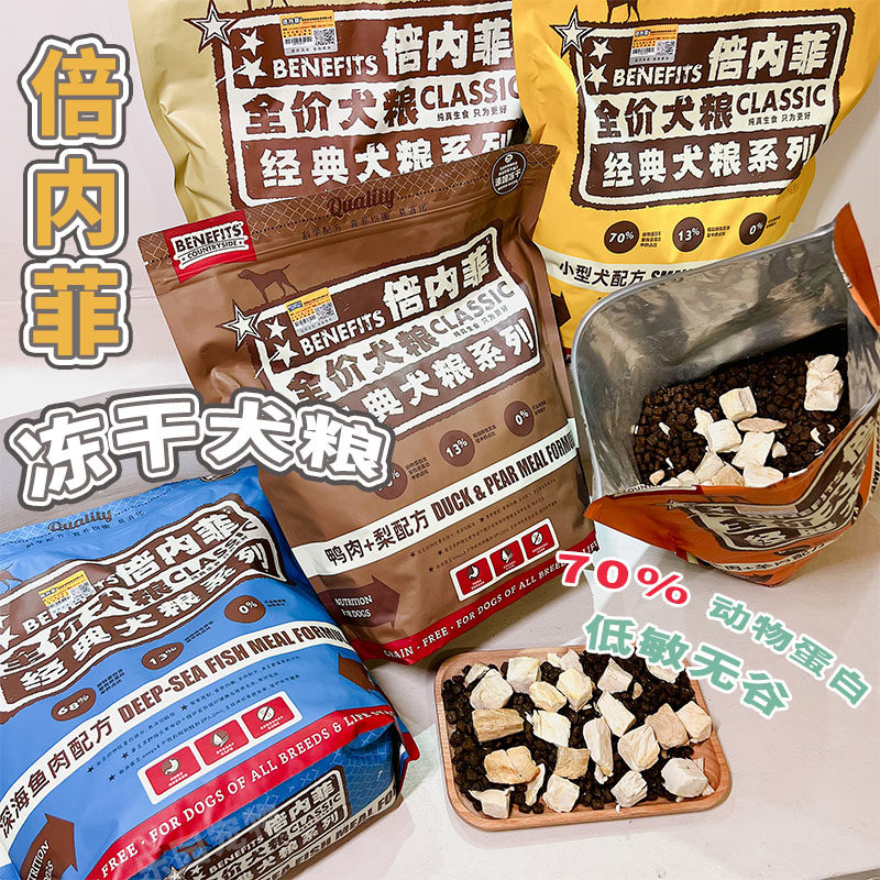 benefits times Nefefe dog food no valley low-sensitive freeze-dried grain chicken fish meat beef duck meat pear dog food 1 8KG