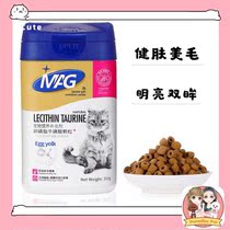 MAG lecithin cat with taurine grain cat soft phospholipid meme skin care vitamin to prevent hair loss