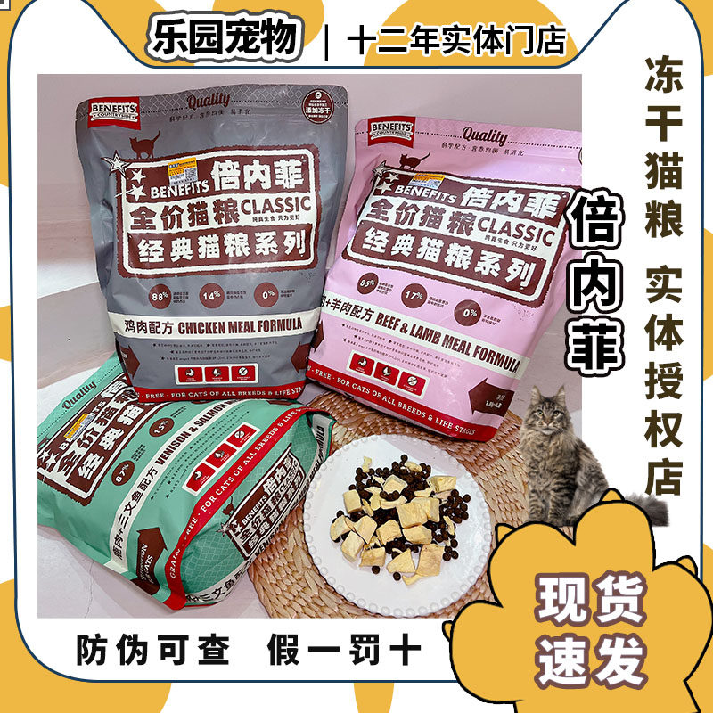 Benefi cat food grain-free salmon venison chicken red meat freeze-dried natural full-term adult cat food 1 8kg