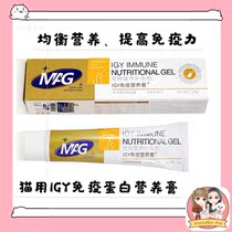 MAG cat uses IGY immunonutritional cream kitty nutrient cream to improve immunity supplementin cat nutrition cream