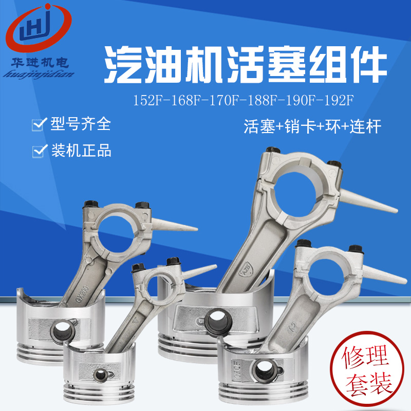 Gasoline generator accessories 152 168 170 188F 190F Piston with pin Piston ring connecting rod Full package