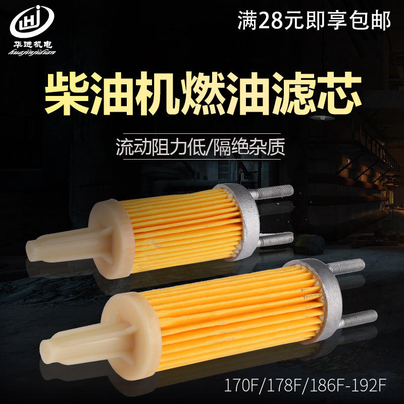 Air-cooled Changchai Keema diesel small 170F 170F 178F 186FA 186FA tank diesel filter core filter