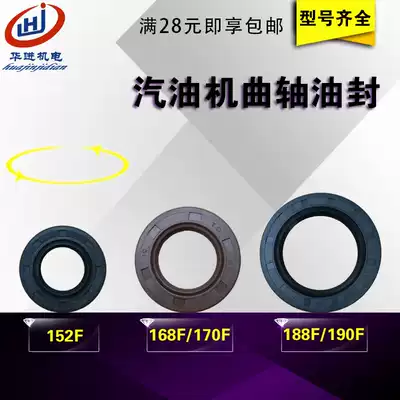 Gasoline generator accessories 152 168 170F 188F seal 160 390 2 3 5kw crankshaft oil seal