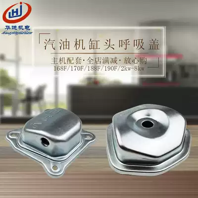 Gasoline generator 168 170F GX160 188F 190F Cylinder head cover Valve chamber cover 3 8kw suction cover