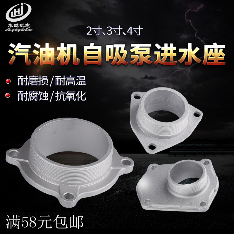 Petrol pump Pumps Accessories 2 Inch Water Intake Seat 4 Inch 3 Inch Inlet Base Self Suction Pump Water Inlet Base