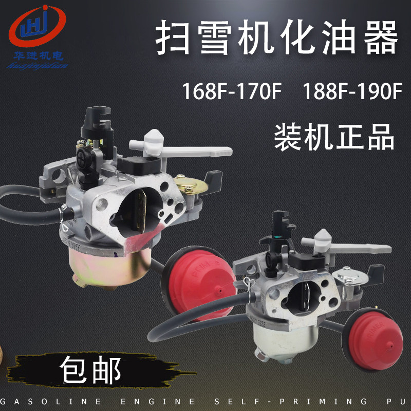 Petrol engine 168170 Longxin sweeping snow machine carburetor 188 190F low temperature start with Canon pump carburetor