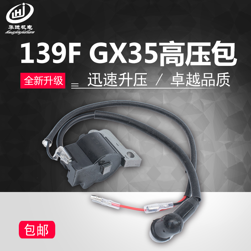 Shoulder-negative petrol engine Honda GX35 mower cut irrigation machine 139 140F Lighter ignition coil high-pressure bag