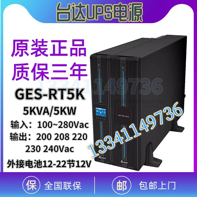 Taida UPS uninterrupted power supply GES-RT5K online rack 5KVA 5KW machine room voltage-stabilized time-lapse power supply