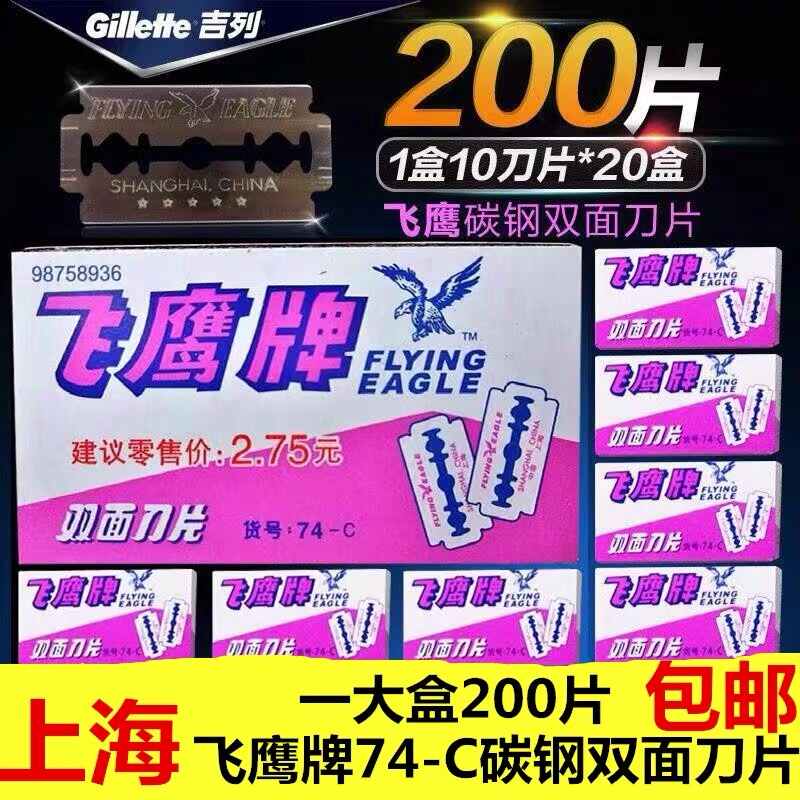Genuine  Feiying Brand Double-Sided Blade 74-C Carbon Steel Razor Blade Pig Hair Shaving Blade Manual Shaving Blade