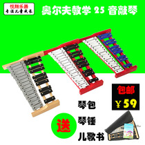  Orff percussion instrument 25-tone aluminum plate piano professional teaching performance grade 25-tone piano pitch factory direct sales