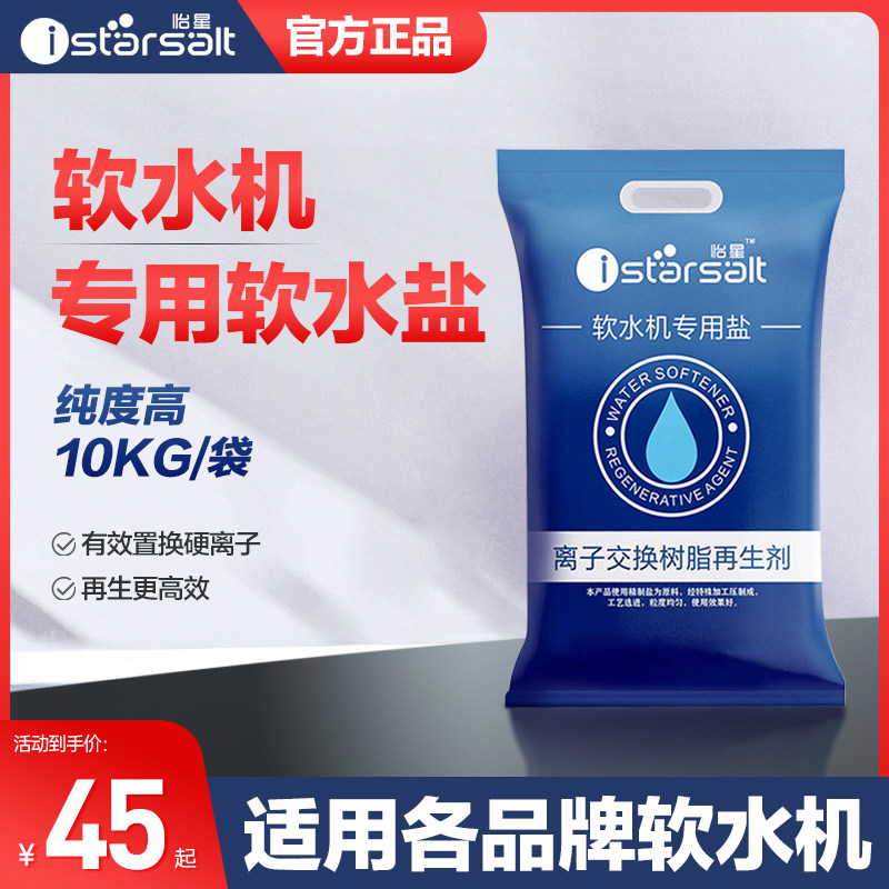 Special salt for soft water salt soft water machine special salt replacement 3M Smith beauty and so on brand universal soft water machine special salt
