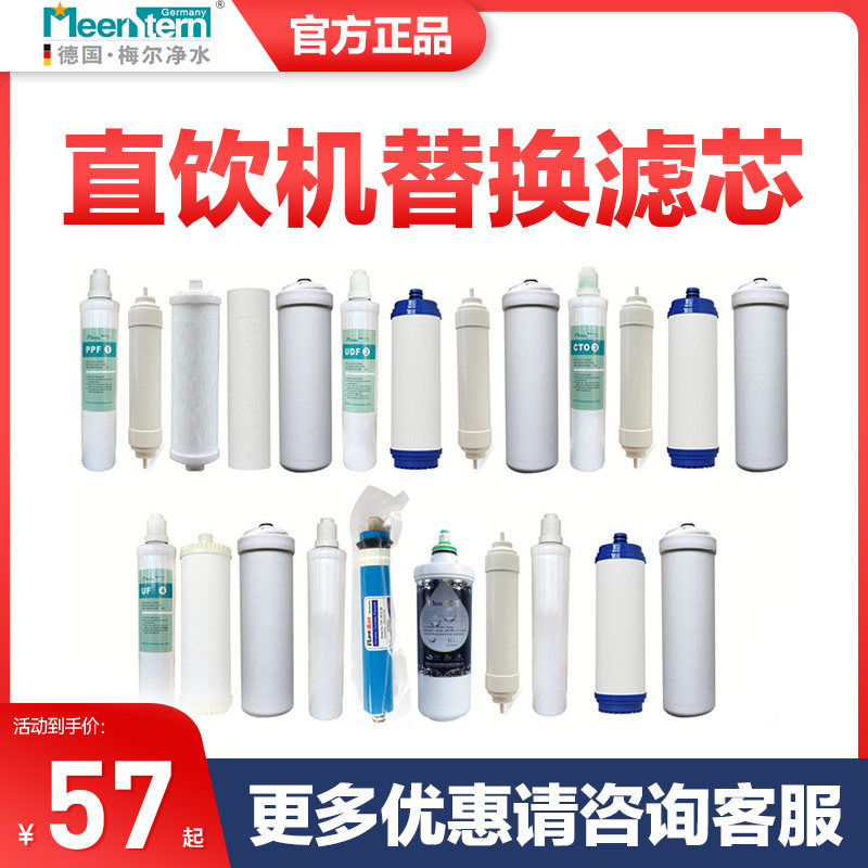 Germany Mel water purifier MAD-RO50F1 50B2 B3 75DQ 400H2 reverse osmosis water filter filter element