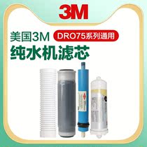 3M water purifier filter element RO reverse osmosis membrane Direct drinking water machine DRO75-CL CH AH universal replacement consumables