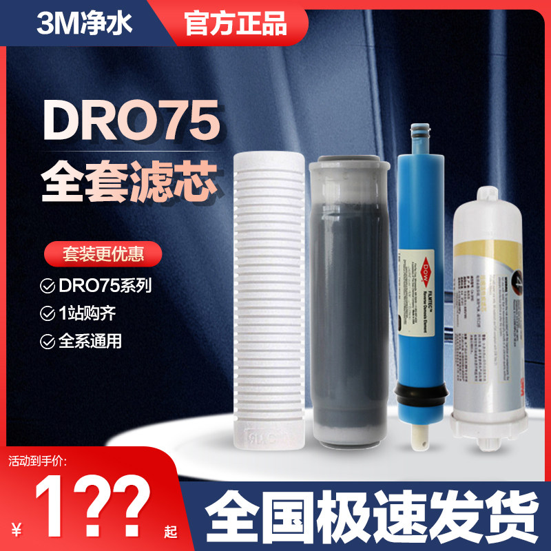3m 3m Water purifier filter core filtration machine complete filter core RO reverse osmosis membrane granular activated carbon DRO75-CL CH AH